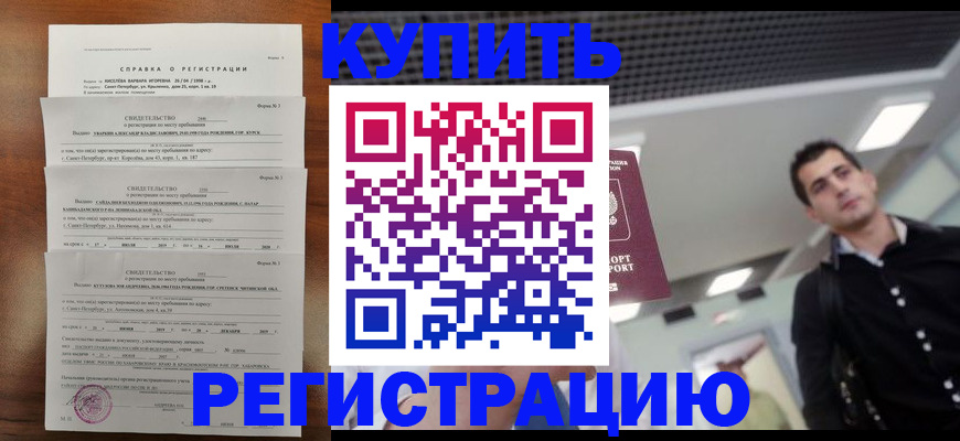 временная регистрация собственник в Новоалександровске