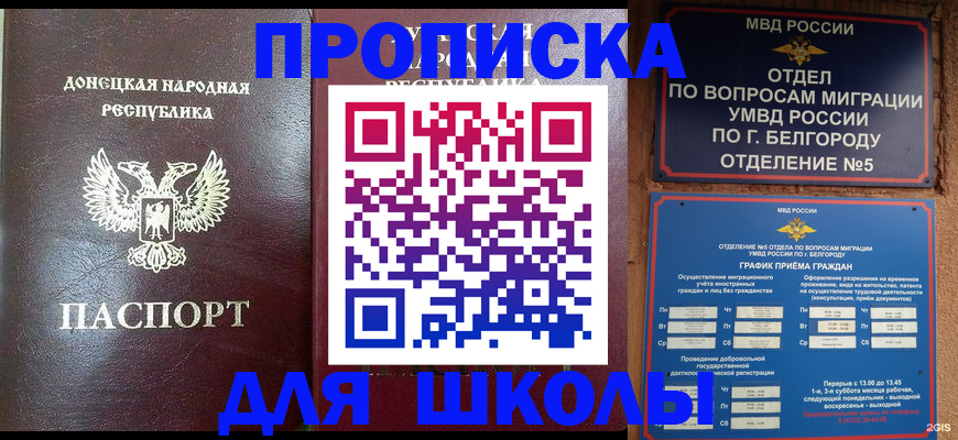 прописка для работы в Новоалександровске