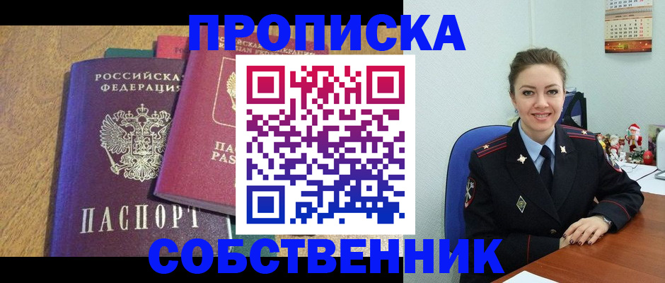 купить прописку в Новоалександровске