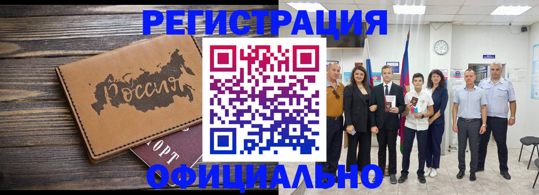 регистрация в Новоалександровске