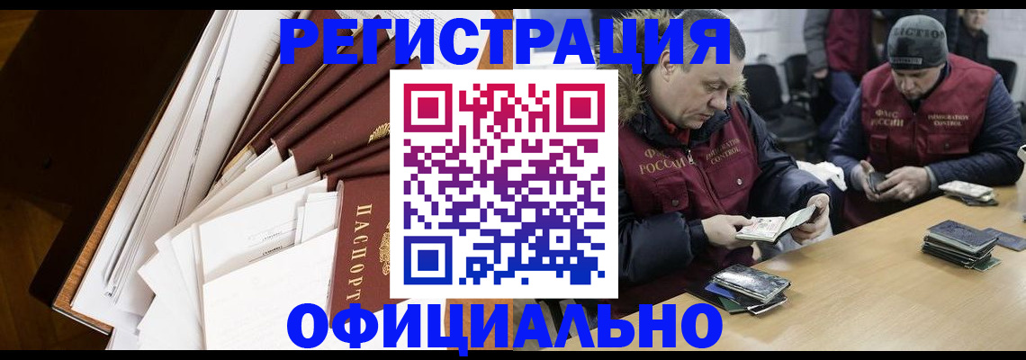 прописка регистрация в Новоалександровске